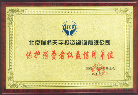 315消費(fèi)者權(quán)益誠(chéng)信服務(wù)滿意單位 